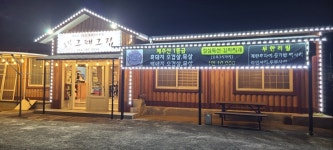 표선흑돼지 표선그때그집 표선점