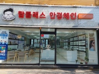 탑클래스 안경체인 부산대점