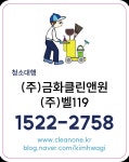 금화클린앤원