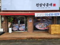 전설낙곱새