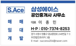 삼성에이스공인중개사사무소