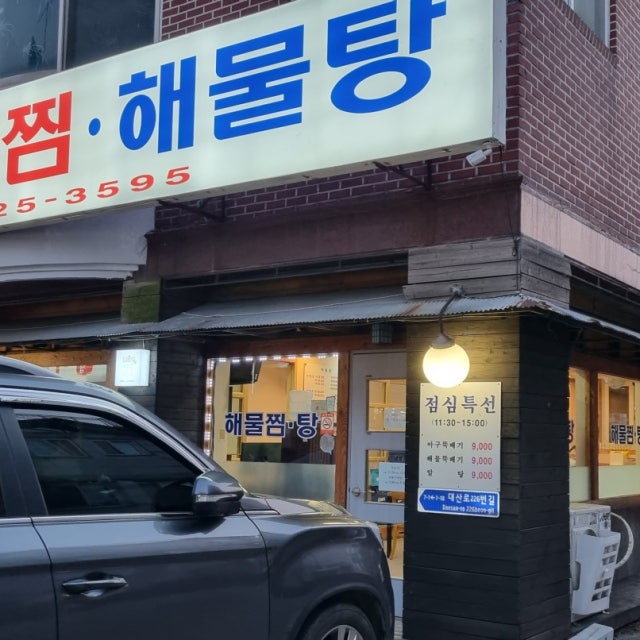 큰손아구찜 아귀찜,해물찜 대표 사진