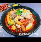 마부마라탕 길동점