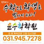 윤수학학원 다율