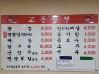 교동짬뽕죽림점