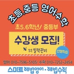 스마트해법영어수학 땡큐쌤학원