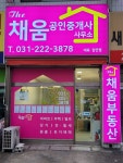더채움공인중개사사무소