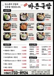 바른국밥