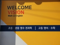 삼성영어 수학비전학원
