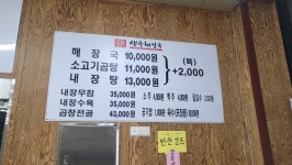 생극해장국 덕산점