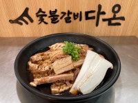 숯불갈비다온