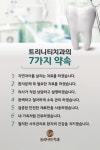 서울트리니티치과의원