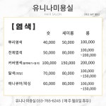 유니나미용실
