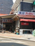 호성자동차공업사