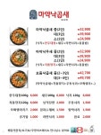 마약낙곱새 성남점