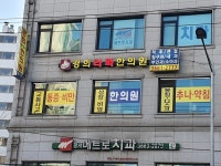 경희라파한의원