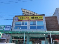 치악산한돈