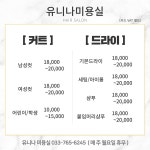 유니나미용실