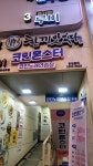 코인몬스터 코인노래연습장 대구동성로점