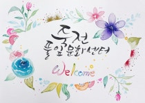 풀잎문화센터 죽전지부
