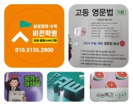 삼성영어 수학비전학원