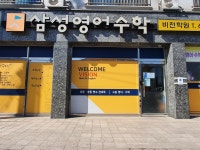 삼성영어 수학비전학원