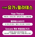 스타Yoga&Pilates 아카데미