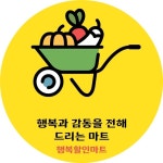 행복할인마트