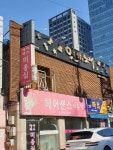 헤어센스미용실