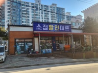 소정마트