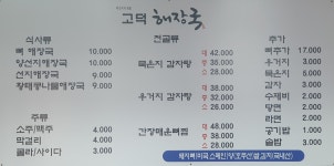 고덕해장국 성남점