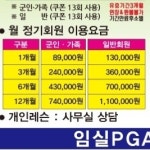 임실PGA골프연습장
