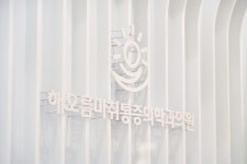 해오름마취통증의학과의원