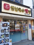 옛날국수맛집