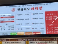 찐하오마라탕