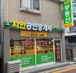 지인공인중개사사무소
