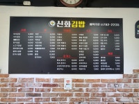 신화김밥