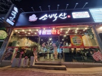 소백산베스트포크 거제직영점