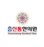 참신통한의원