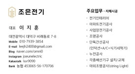 조은전기