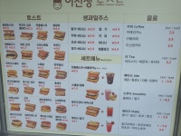 이선생토스트 홍성점