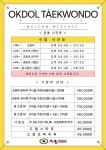 옥돌태권도장
