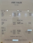 아미헤어살롱
