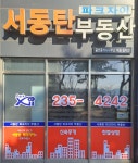 서동탄파크자이부동산 공인중개사사무소