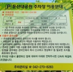 둔산대공원 제1주차장