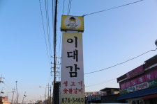 이대감
