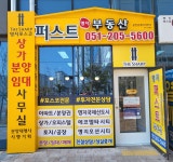 명지퍼스트공인중개사사무소