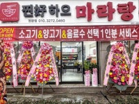 찐하오마라탕