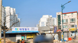 대청철거