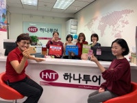 아가타여행사주 | 하나투어 아가타여행사